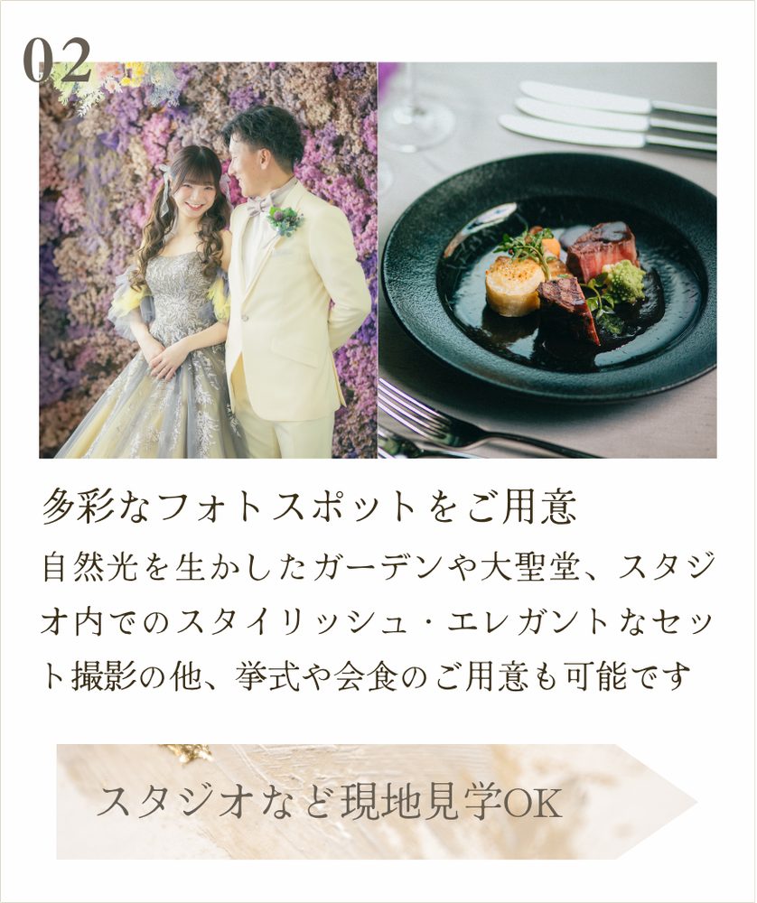 02 多彩なフォトスポットをご用意。スタジオなど現地見学OK