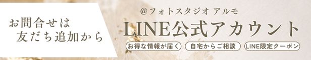 LINE公式アカウントでお問合せ・ご予約